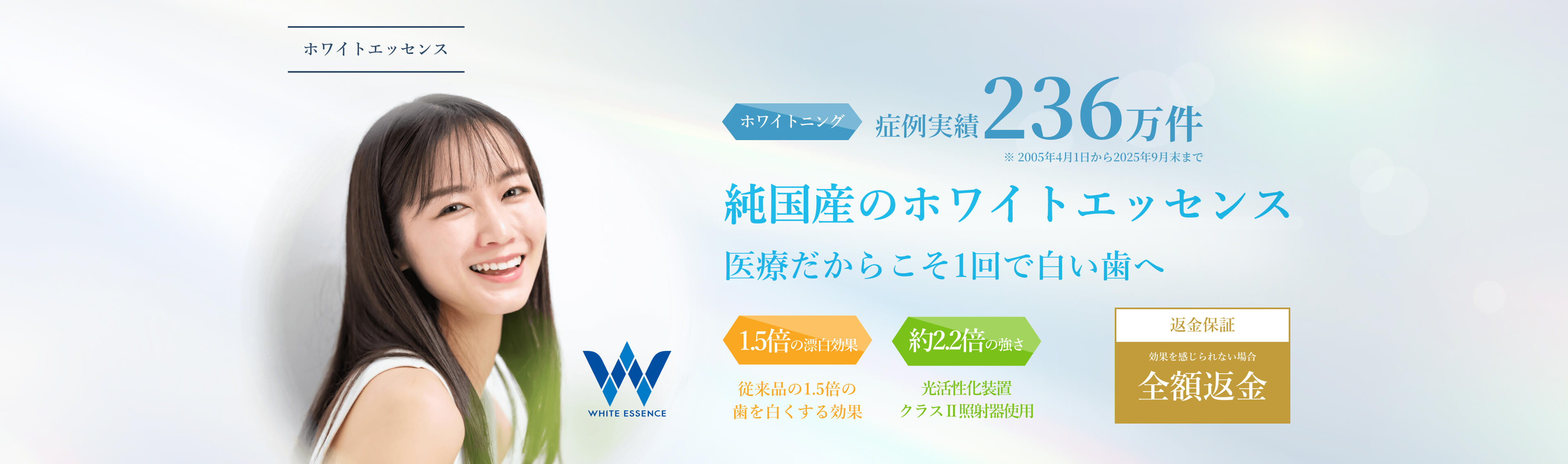 医療機関だからできる１回で自然で白く美しい歯へホワイトニング